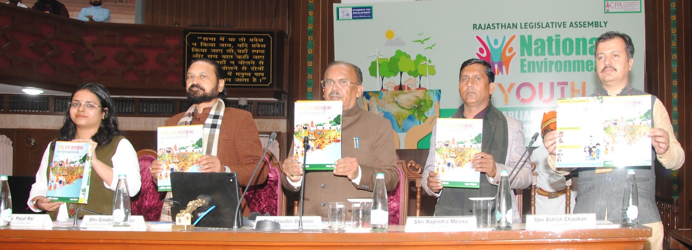 Shri Vasudev Devnani releases Kids, Air and Green Mahakumbh: A Magical Cultural Travel Booklet to promote environmental conservation and cultural heritage.